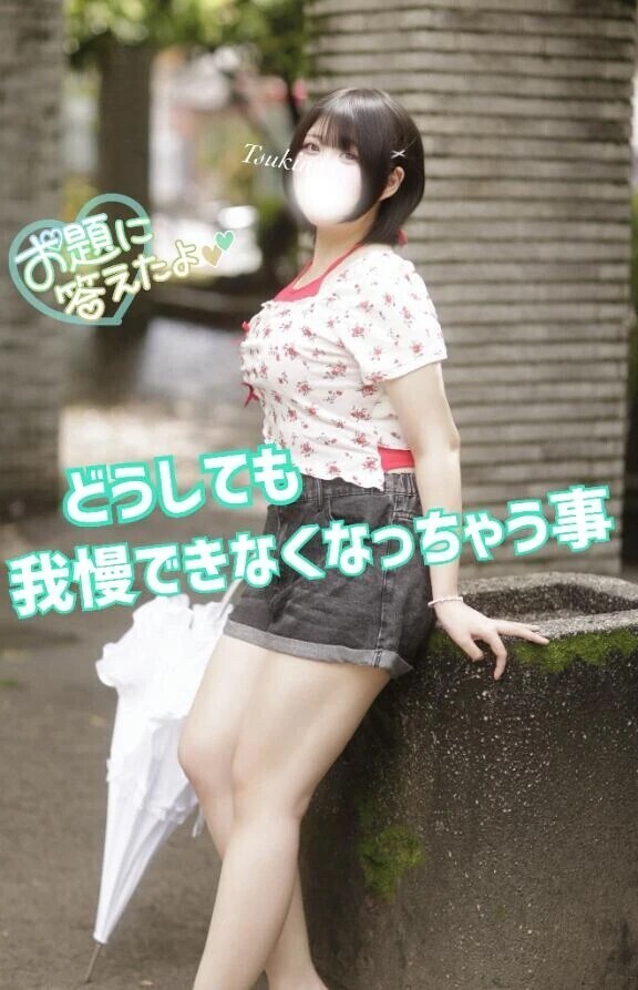 我慢できなくなっちゃうコト