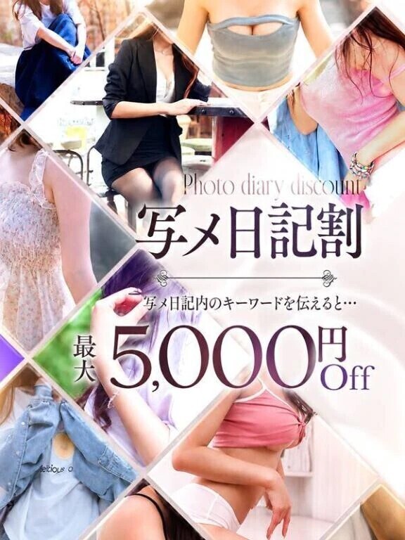 ☆写メ日記割☆