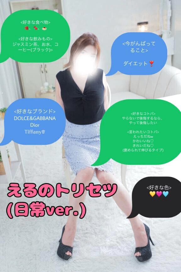 🩷えるのトリセツ①🩵