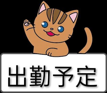 ☆来週の出勤☆