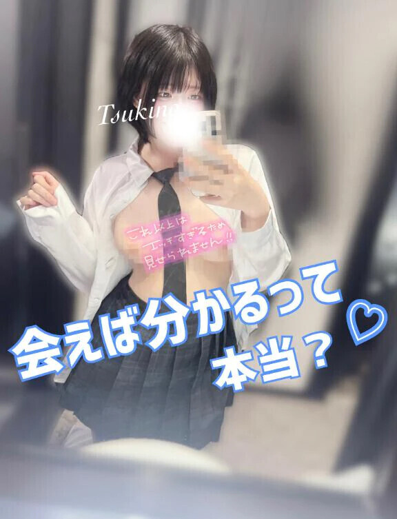 会えば分かるって本当ですか？♡