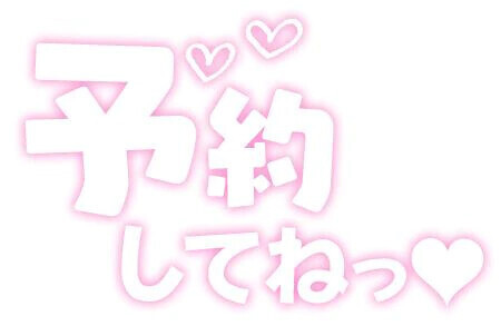 ☆次回出勤☆