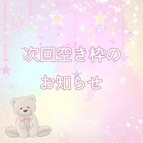 次回のご案内🫶🏻