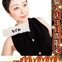なごみ