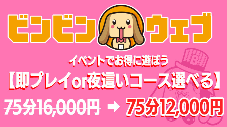 【即プレイor夜這いコース選べる】