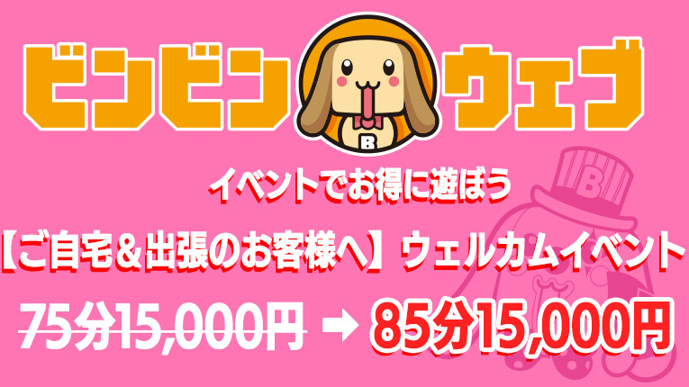【ご自宅＆出張のお客様へ】ウェルカムイベント