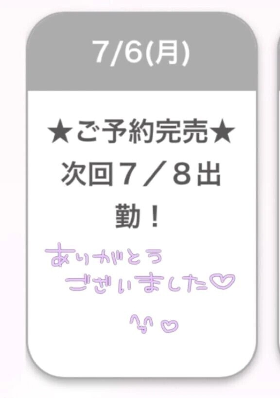 ありがとうございました♥