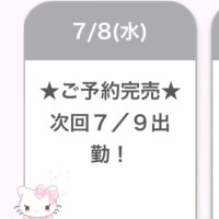 完売ありがとうっ♡
