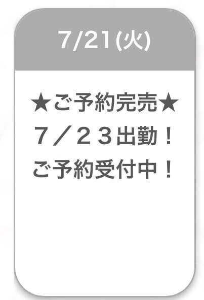 完売💮
