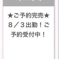 完売ありがとう😸🌟