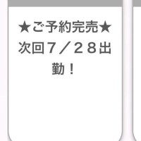 初日完売🈵💞