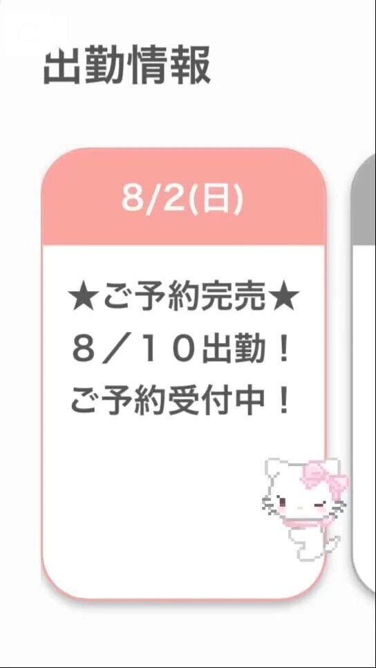 ありがとう💕次回8/10出勤です♡