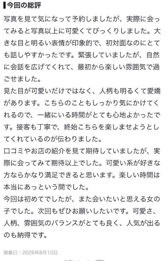 【お礼写メ日記】
