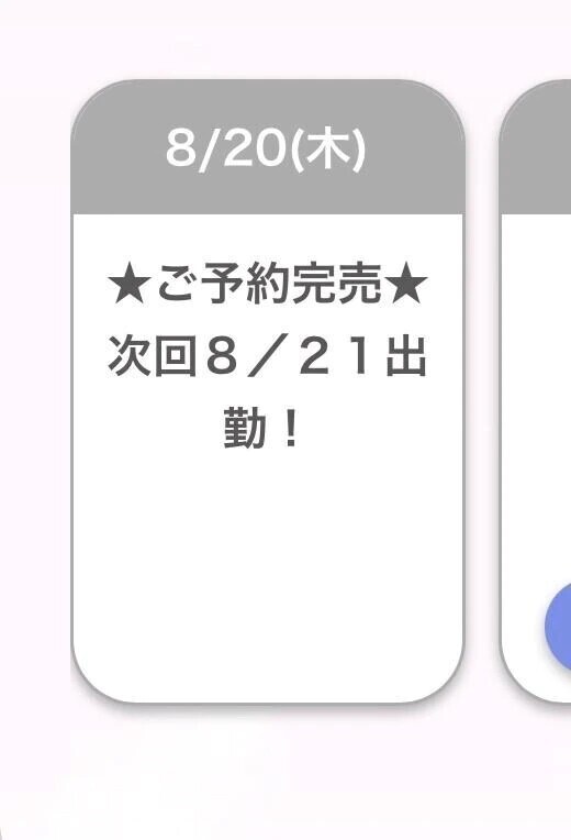 完売御礼🤍