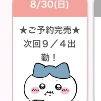 ♡初日🈵枠完売♡