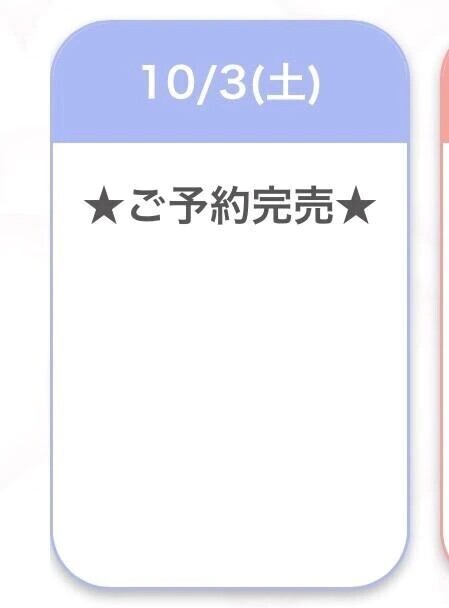 完売㊗️