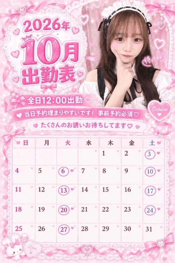 10月出勤表🫶🏻