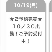完売御礼❤️