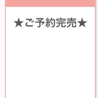完売ありがとう😭♥️