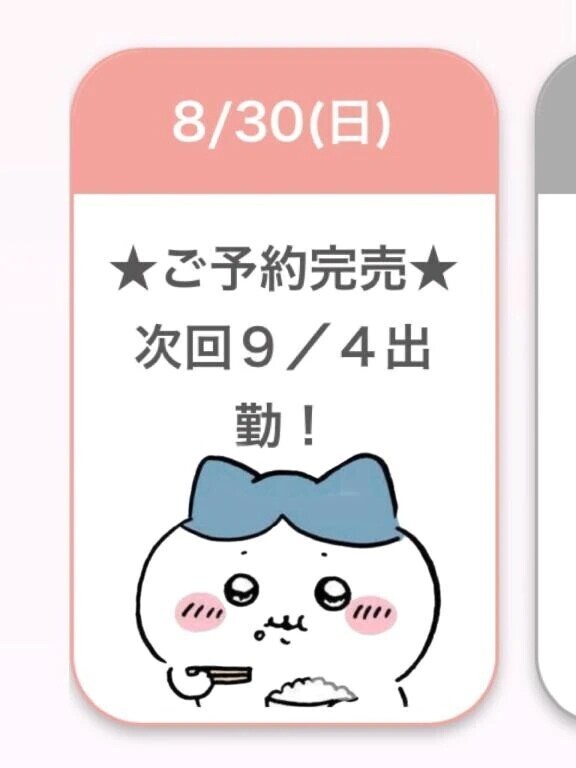 ♡初日🈵枠完売♡