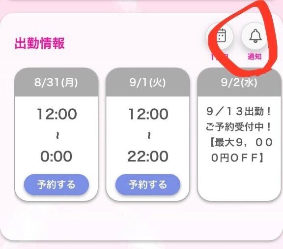 通知ON‼️📣