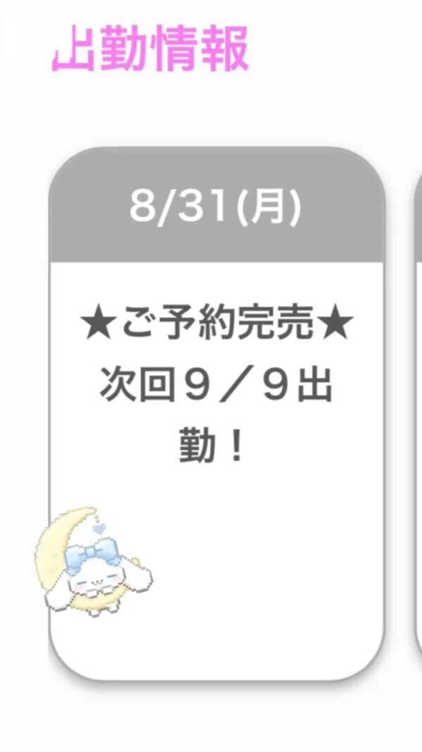 完売御礼💕💕