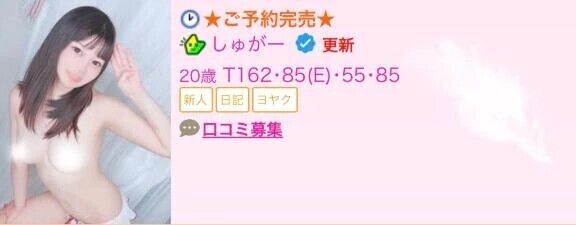 初日完売ありがとう🥺🩷️