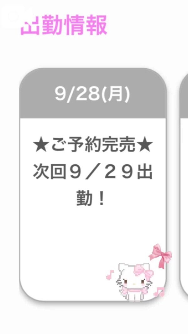 完売御礼💕💕