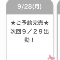 完売御礼💕💕