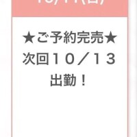 完売㊗️
