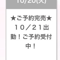 予約完売御礼✨