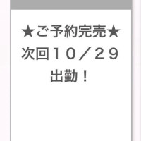 完売御礼🩷