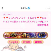 🗳あまねからのお願い❤️