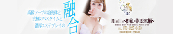 Mielis～蜜×癒し＝甘くほどける施術～