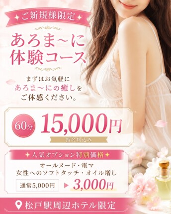 ご新規様限定！60分15,000円～