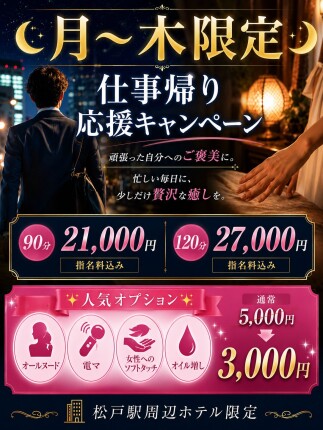 🌙 月〜木限定 🌙 90分21,000円～