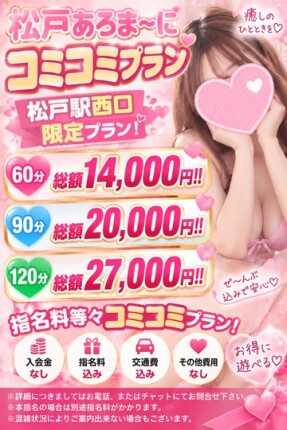 ホテル代コミコミプラン！60分14,000円～