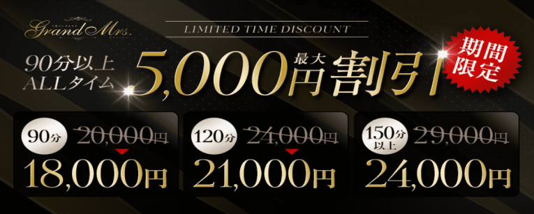【限定特割】 2,000円〜最大5,000円特割