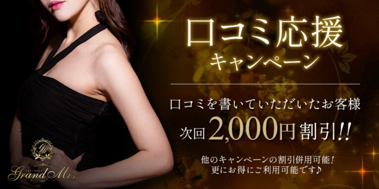 📣✨口コミ応援キャンペーン✨📣