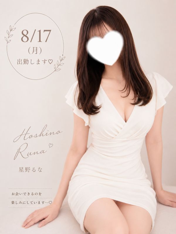 星野るなです❢(^O^)/