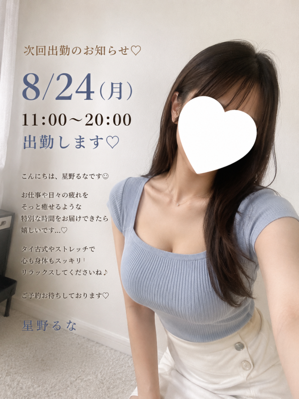 次回の出勤報告🙏