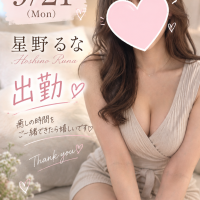 星野るなです！21日出勤👏します♡