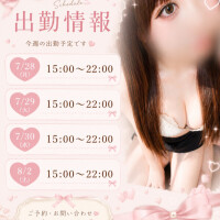 今週の出勤日程です💞