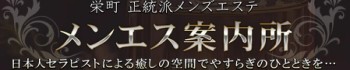 メンエス案内所