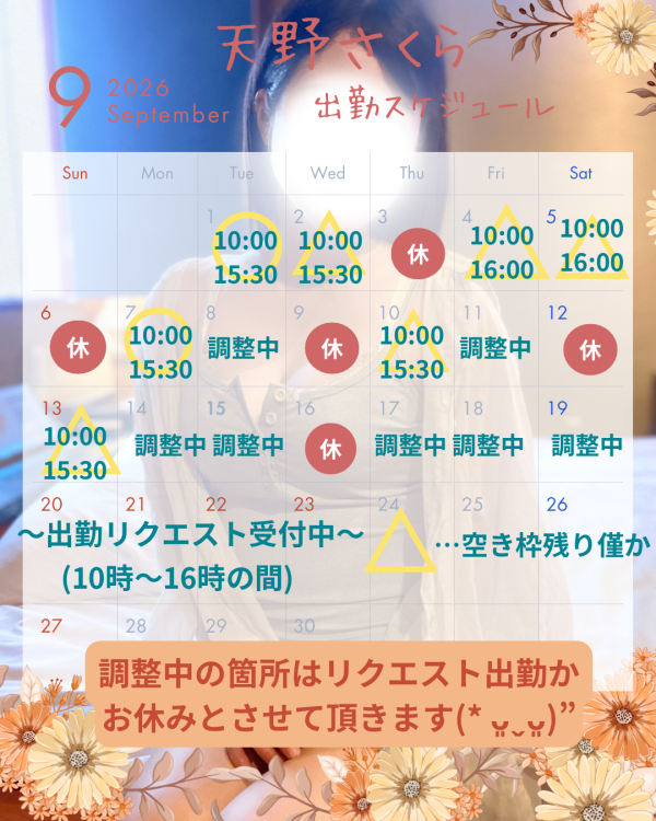 9月上旬のスケジュール.*･ﾟ