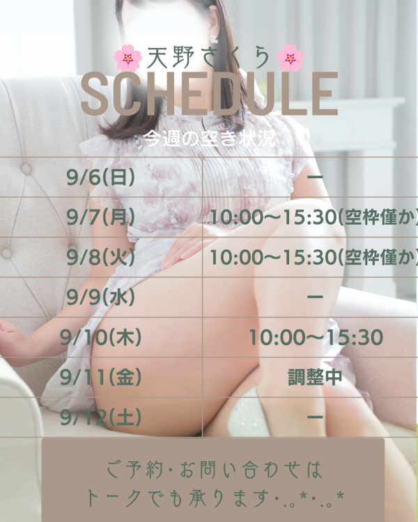 今週の出勤予定♪