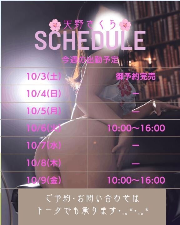今週？来週？の出勤予定?