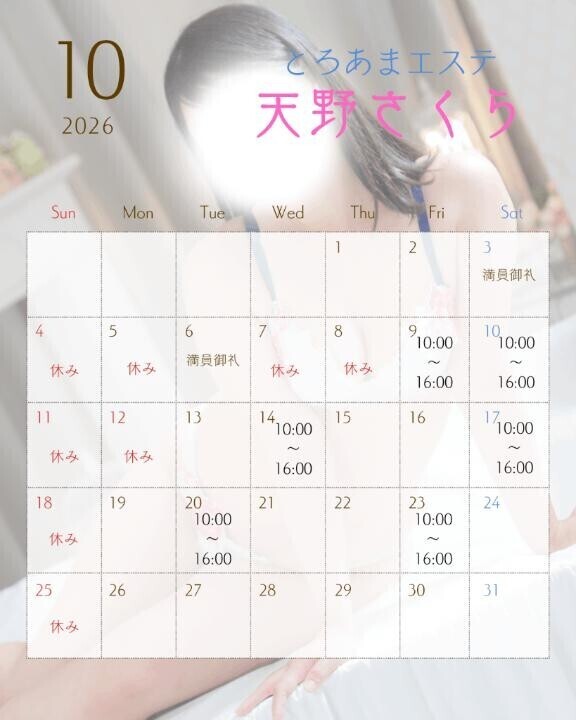 今月の予定?