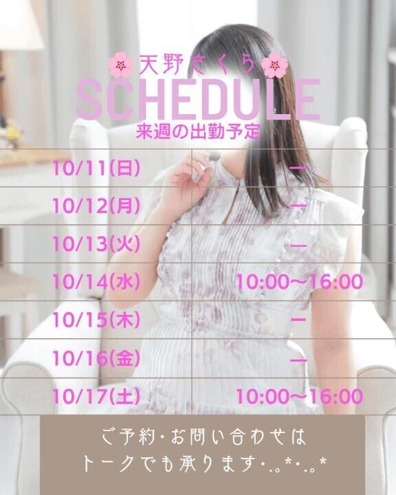 来週のさくらさん?