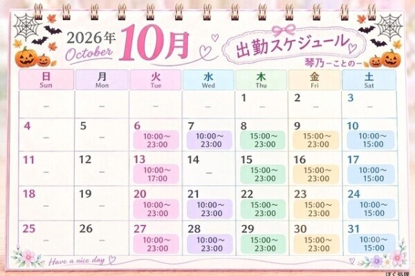 10月スケジュール❣️